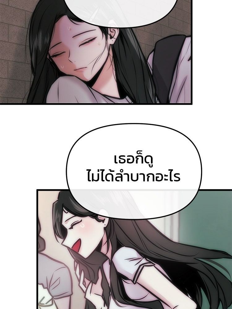 ทวงคืนชานบี - หน้า 87