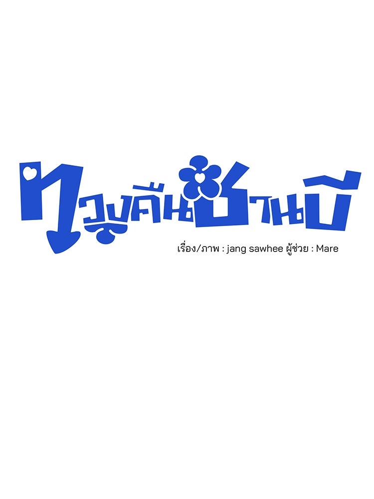 ทวงคืนชานบี - หน้า 46