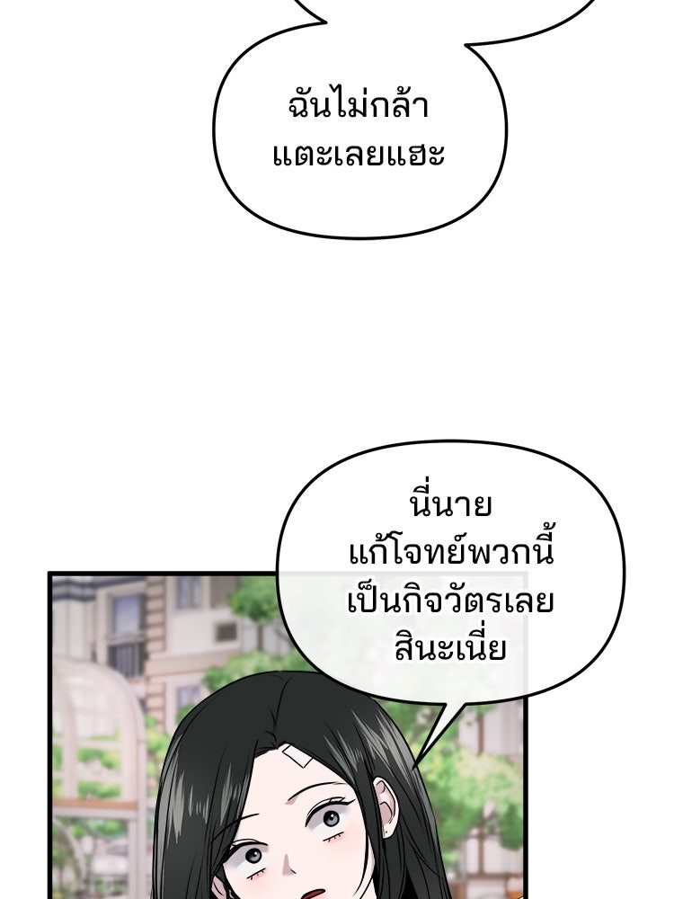 ทวงคืนชานบี - หน้า 84