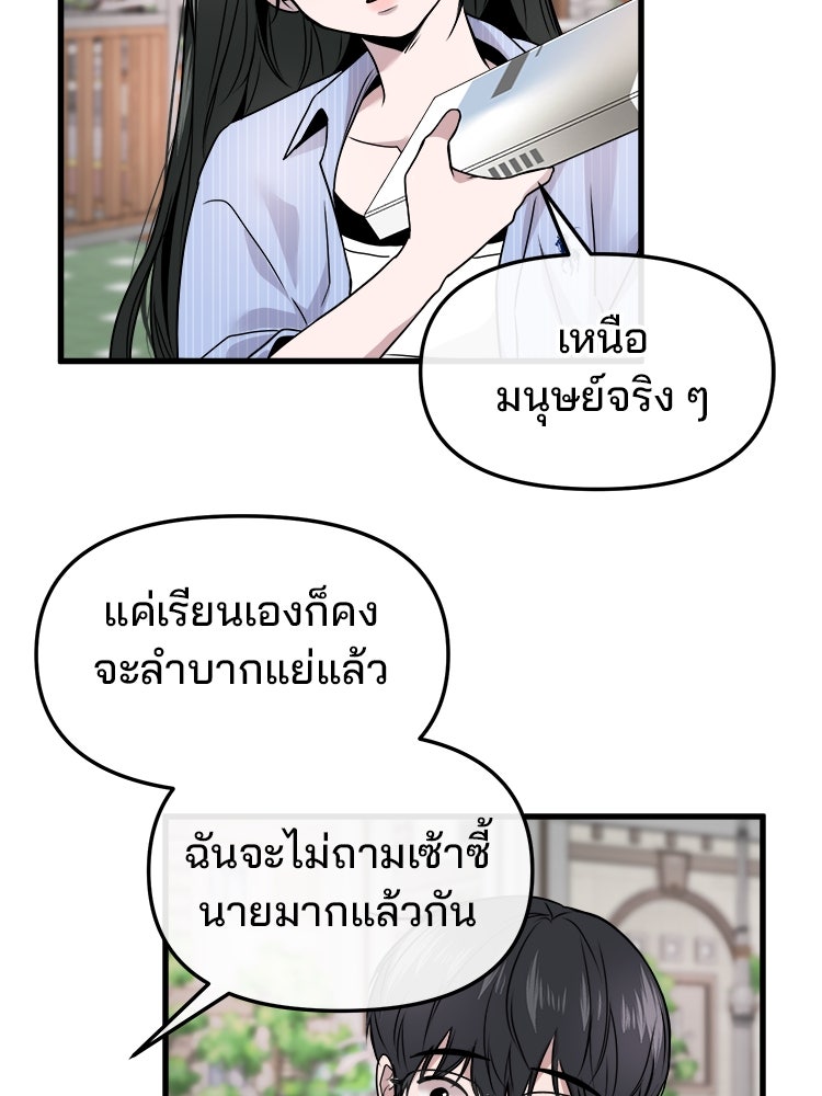 ทวงคืนชานบี - หน้า 85