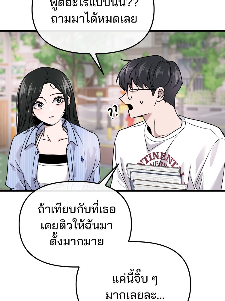 ทวงคืนชานบี - หน้า 87