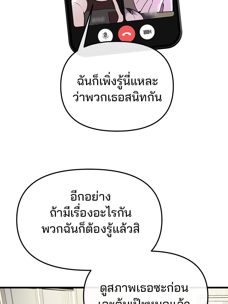 ทวงคืนชานบี - หน้า 110