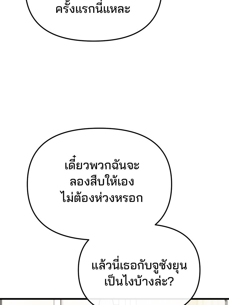 ทวงคืนชานบี - หน้า 116