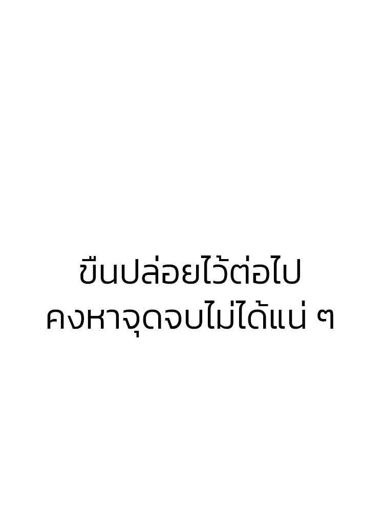 ทวงคืนชานบี - หน้า 133