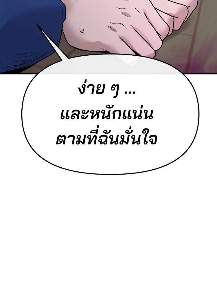 ทวงคืนชานบี - หน้า 135