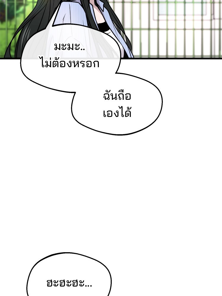 ทวงคืนชานบี - หน้า 59