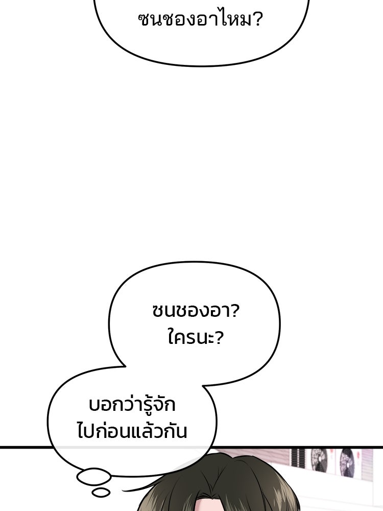 ทวงคืนชานบี - หน้า 62