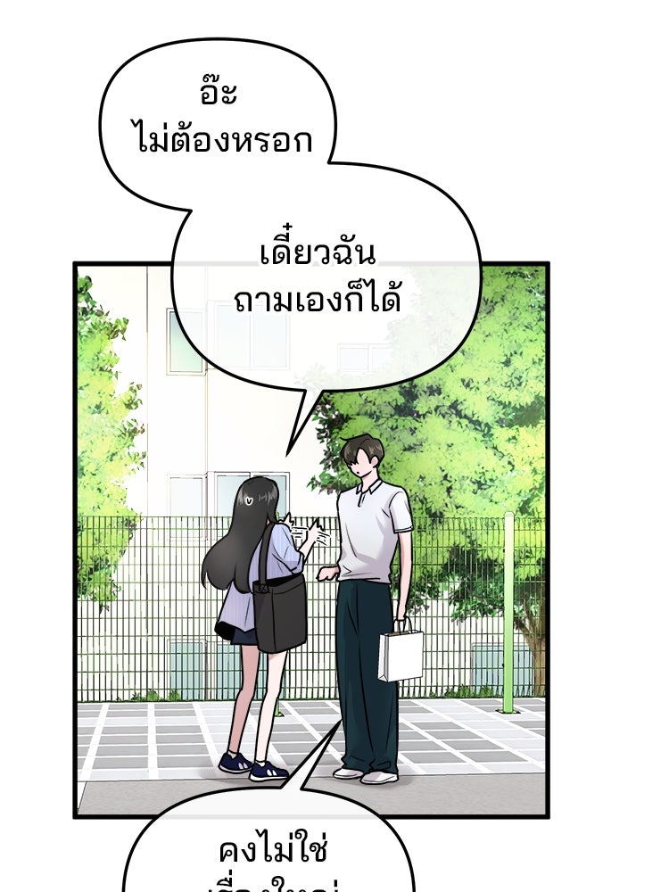 ทวงคืนชานบี - หน้า 67