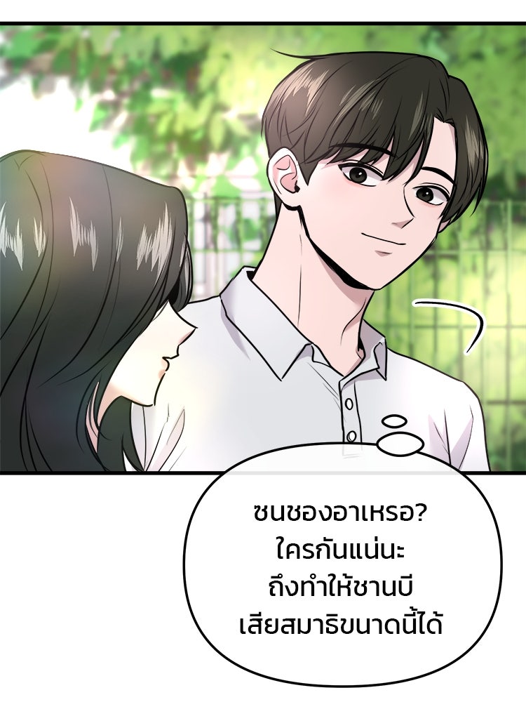 ทวงคืนชานบี - หน้า 71