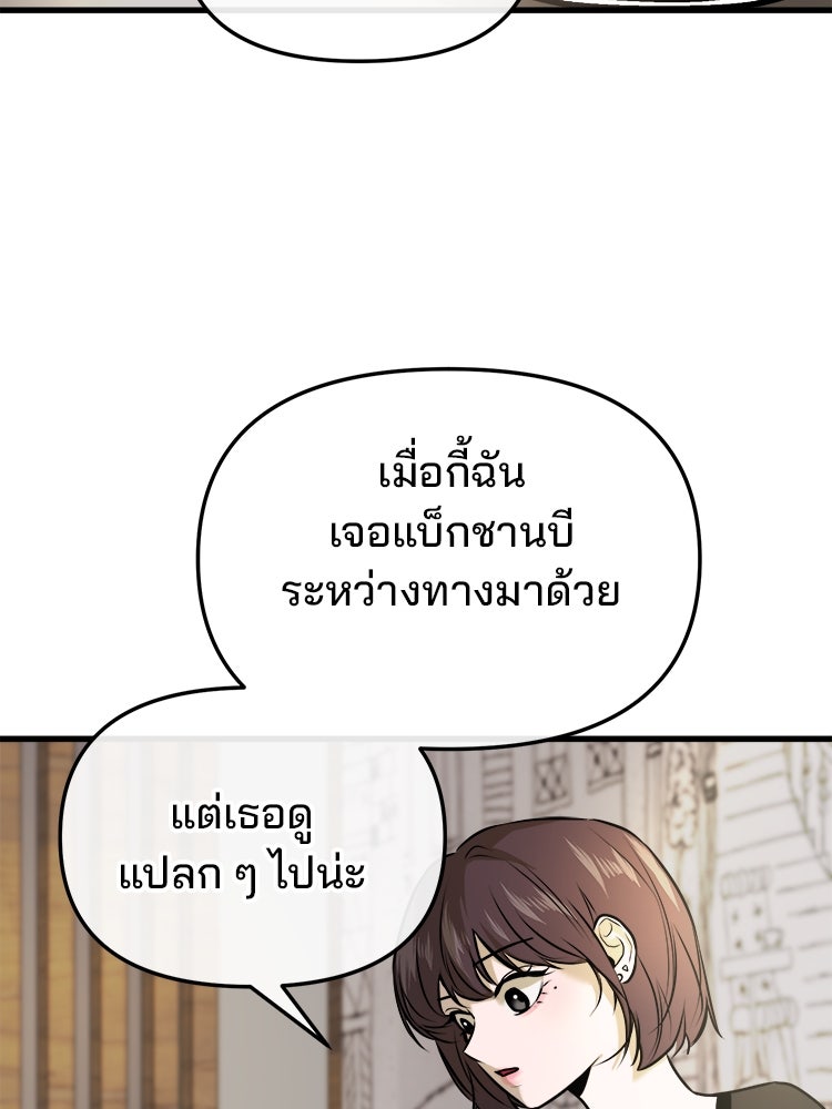 ทวงคืนชานบี - หน้า 83
