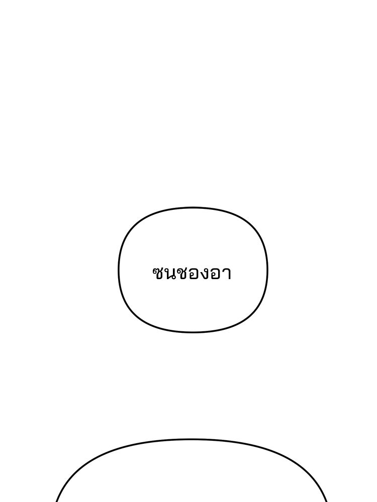 ทวงคืนชานบี - หน้า 86