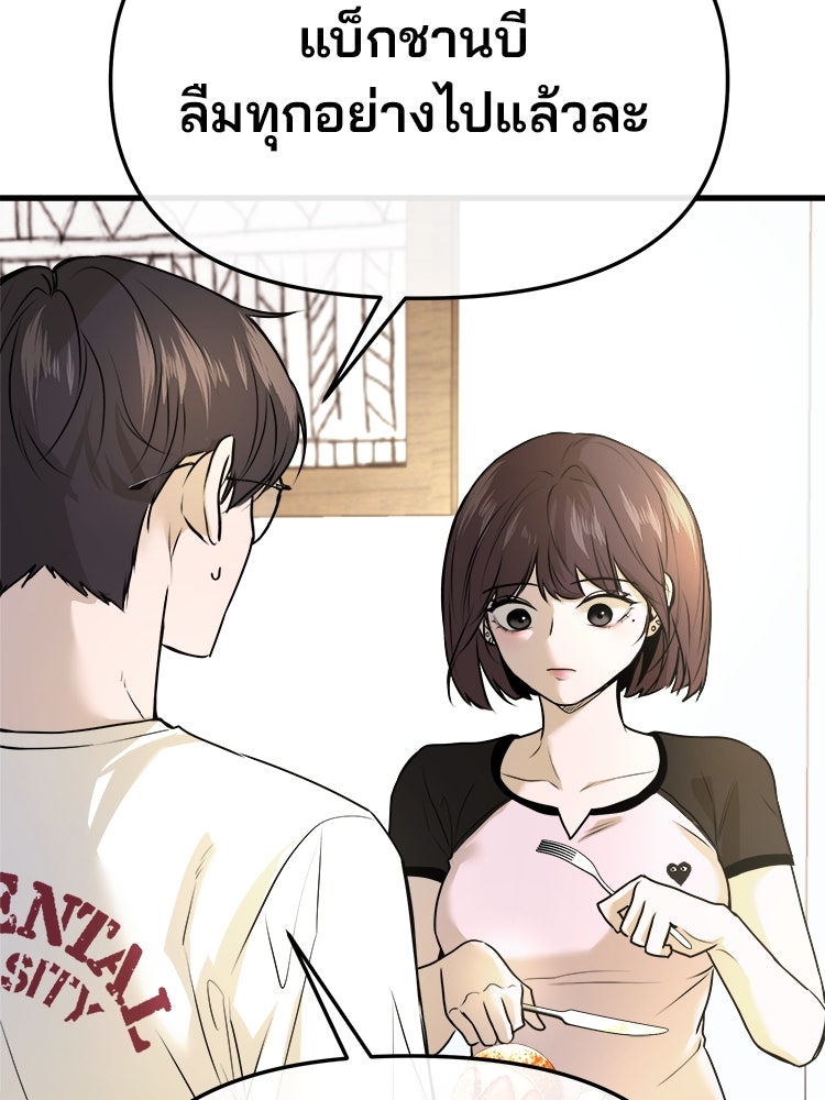 ทวงคืนชานบี - หน้า 87