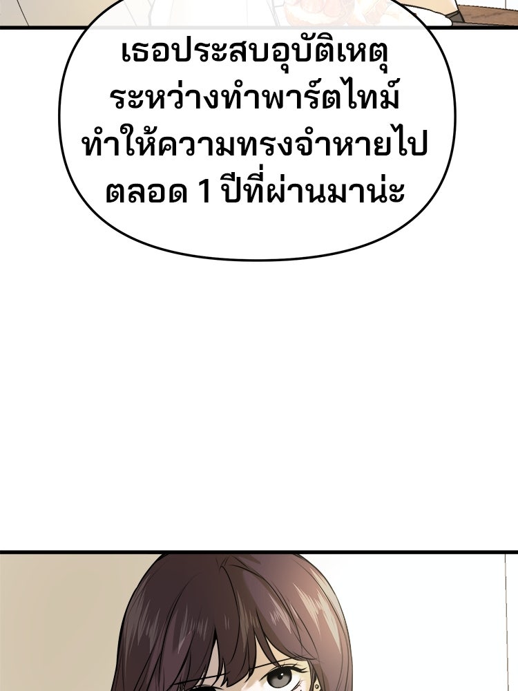 ทวงคืนชานบี - หน้า 88