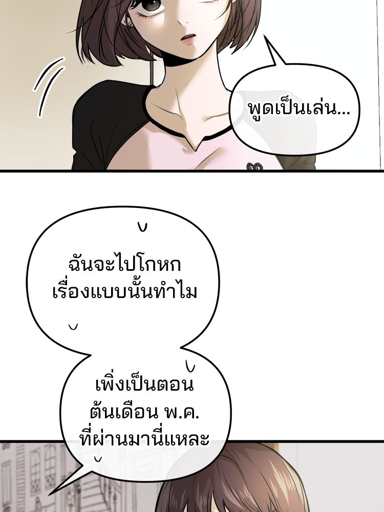 ทวงคืนชานบี - หน้า 89