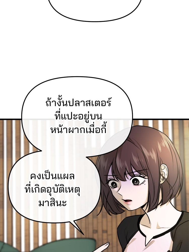 ทวงคืนชานบี - หน้า 97