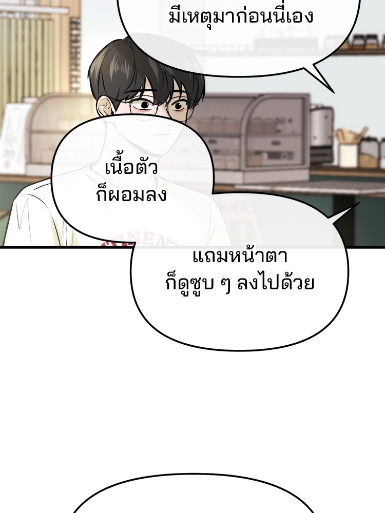 ทวงคืนชานบี - หน้า 99