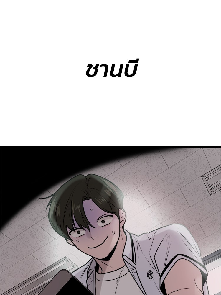 ทวงคืนชานบี - หน้า 121