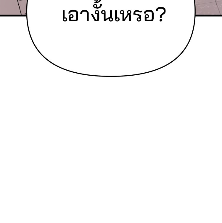 ทวงคืนชานบี - หน้า 142