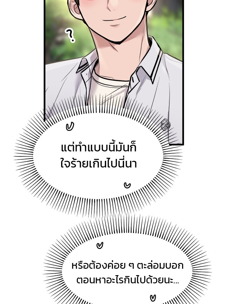 ทวงคืนชานบี - หน้า 19