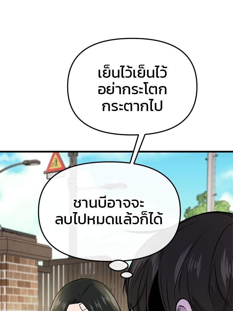 ทวงคืนชานบี - หน้า 69