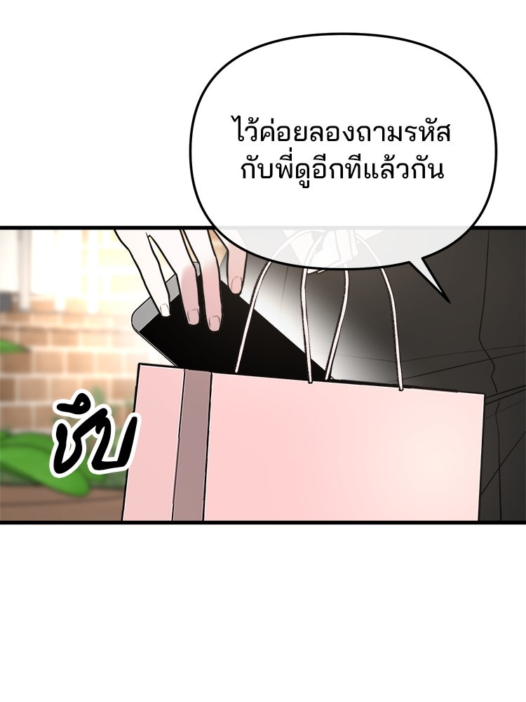ทวงคืนชานบี - หน้า 79