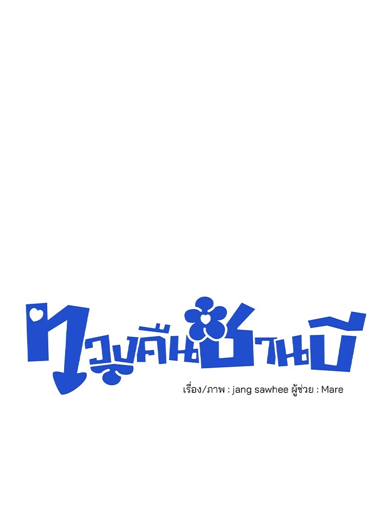 ทวงคืนชานบี - หน้า 82