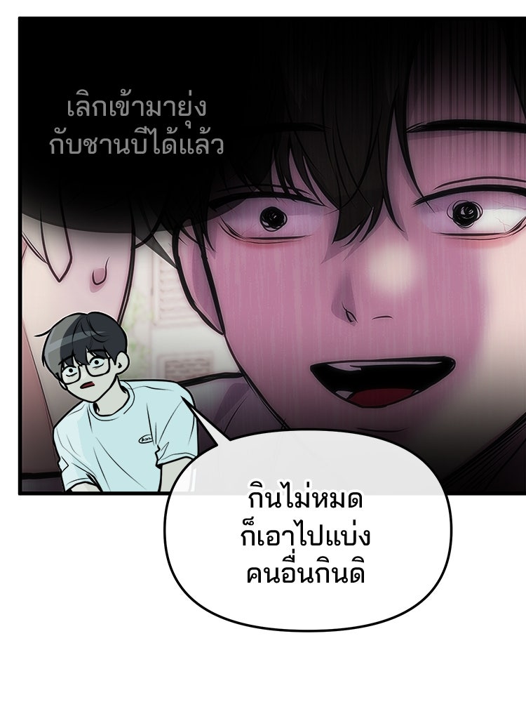 ทวงคืนชานบี - หน้า 89