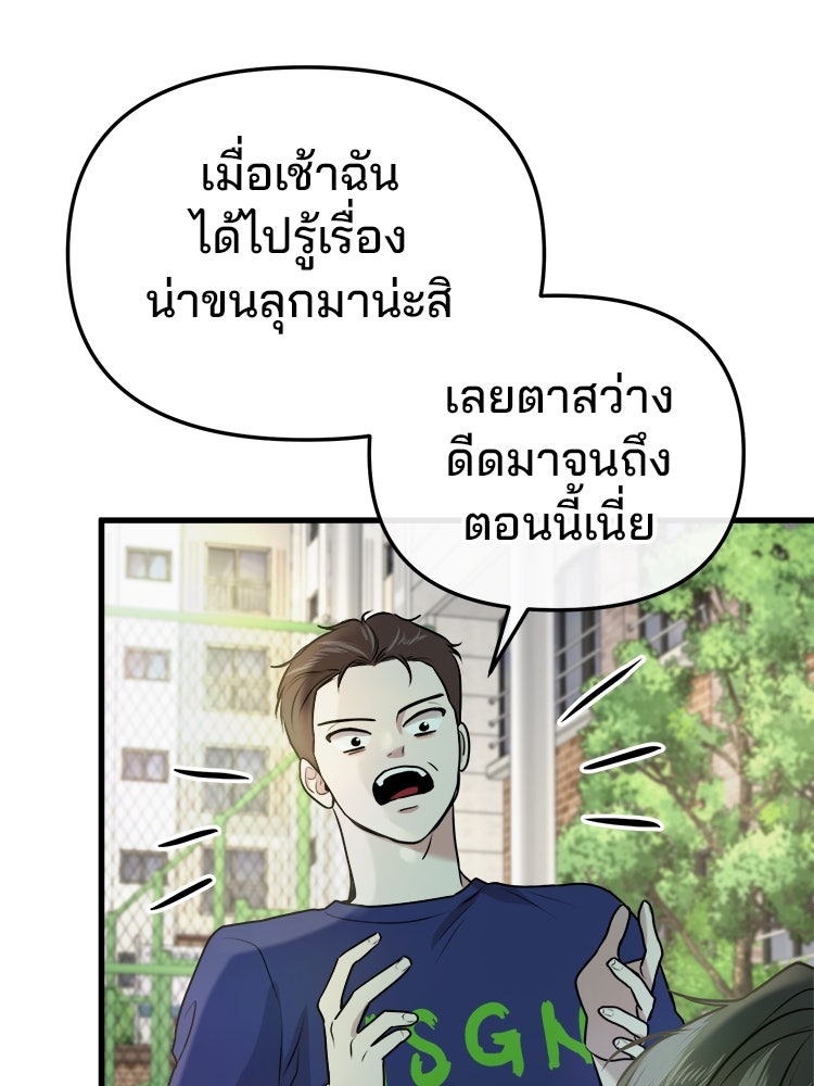 ทวงคืนชานบี - หน้า 93