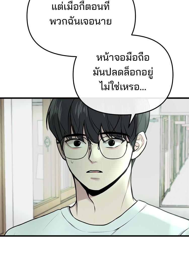 ทวงคืนชานบี - หน้า 105