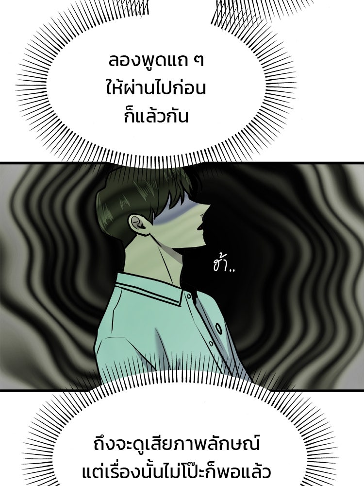 ทวงคืนชานบี - หน้า 112