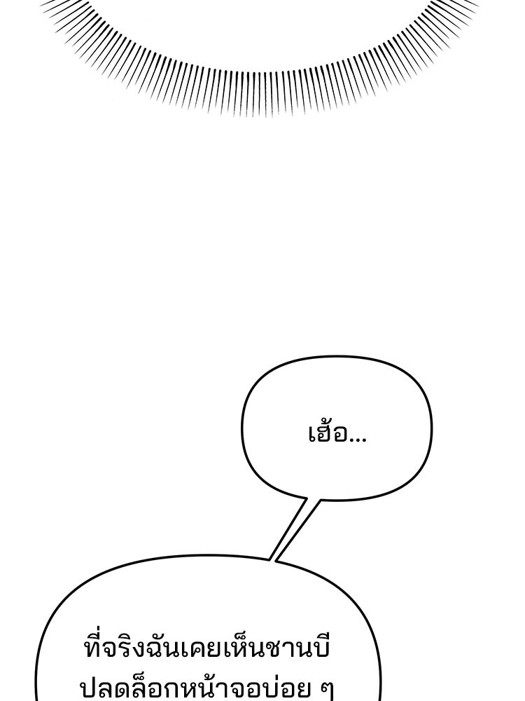 ทวงคืนชานบี - หน้า 113
