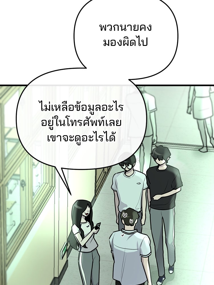 ทวงคืนชานบี - หน้า 122