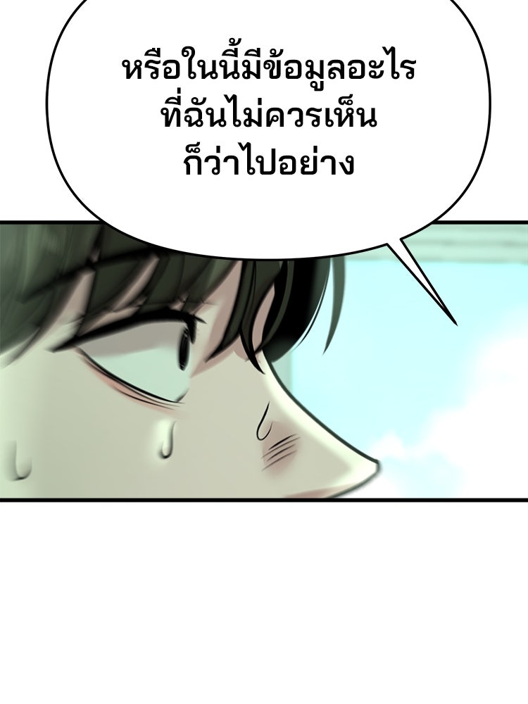 ทวงคืนชานบี - หน้า 125