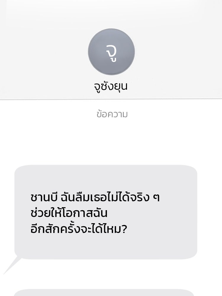 ทวงคืนชานบี - หน้า 140