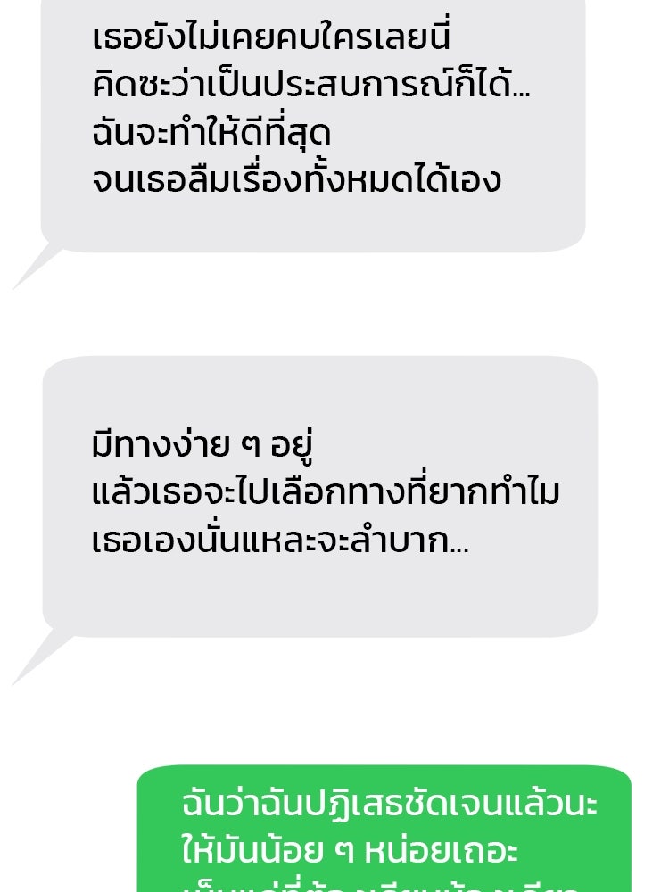 ทวงคืนชานบี - หน้า 141