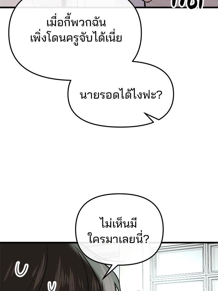 ทวงคืนชานบี - หน้า 57