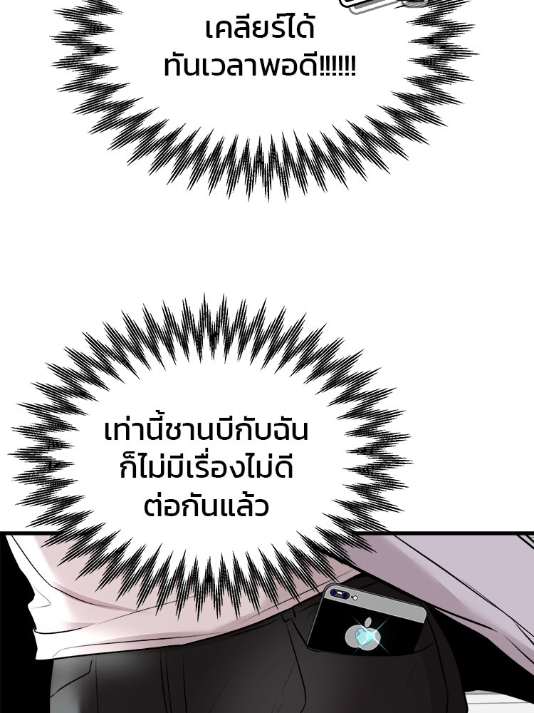 ทวงคืนชานบี - หน้า 68