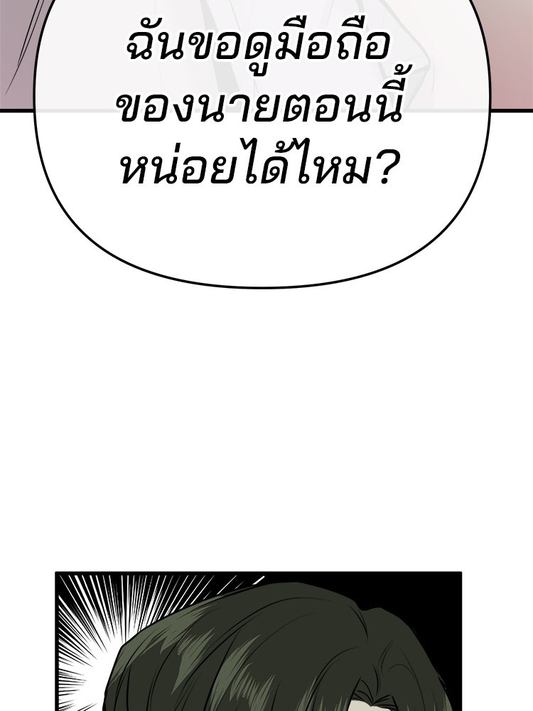 ทวงคืนชานบี - หน้า 81