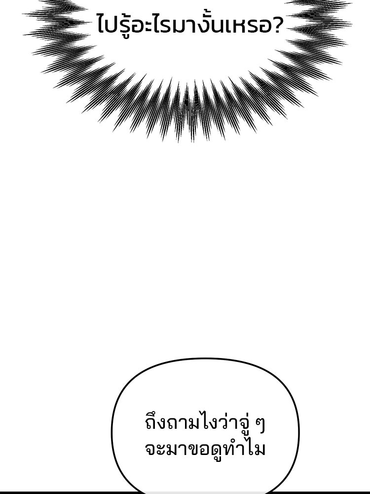 ทวงคืนชานบี - หน้า 86