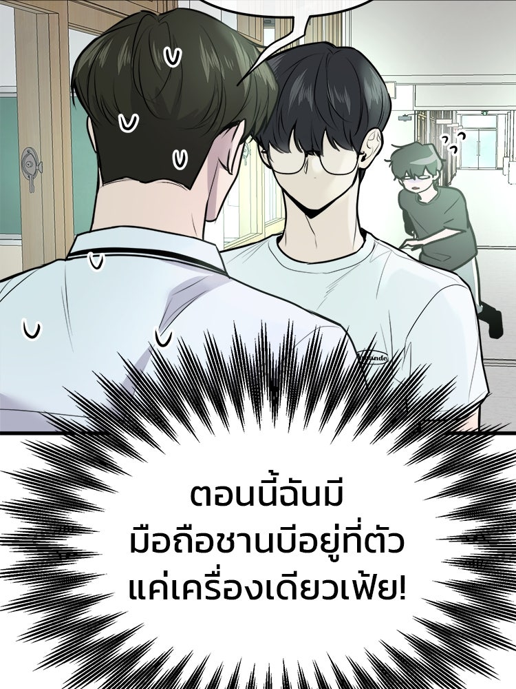 ทวงคืนชานบี - หน้า 87