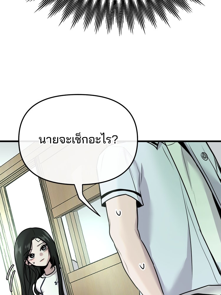ทวงคืนชานบี - หน้า 88