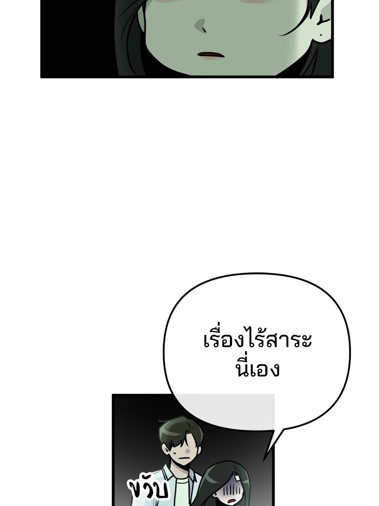 ทวงคืนชานบี - หน้า 101