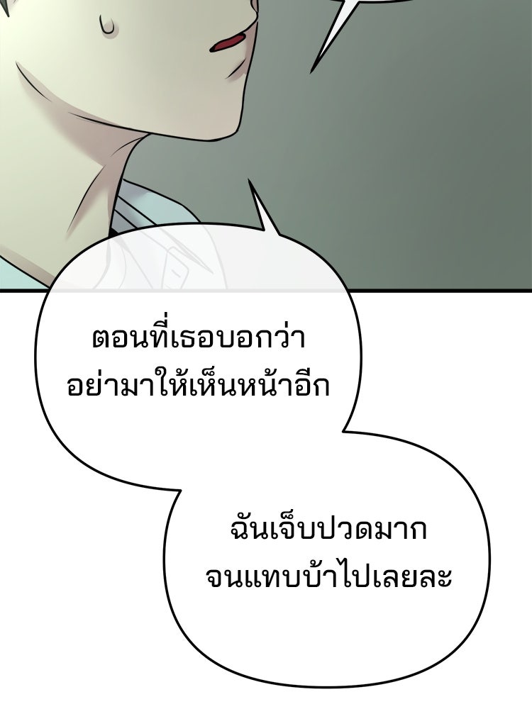 ทวงคืนชานบี - หน้า 103