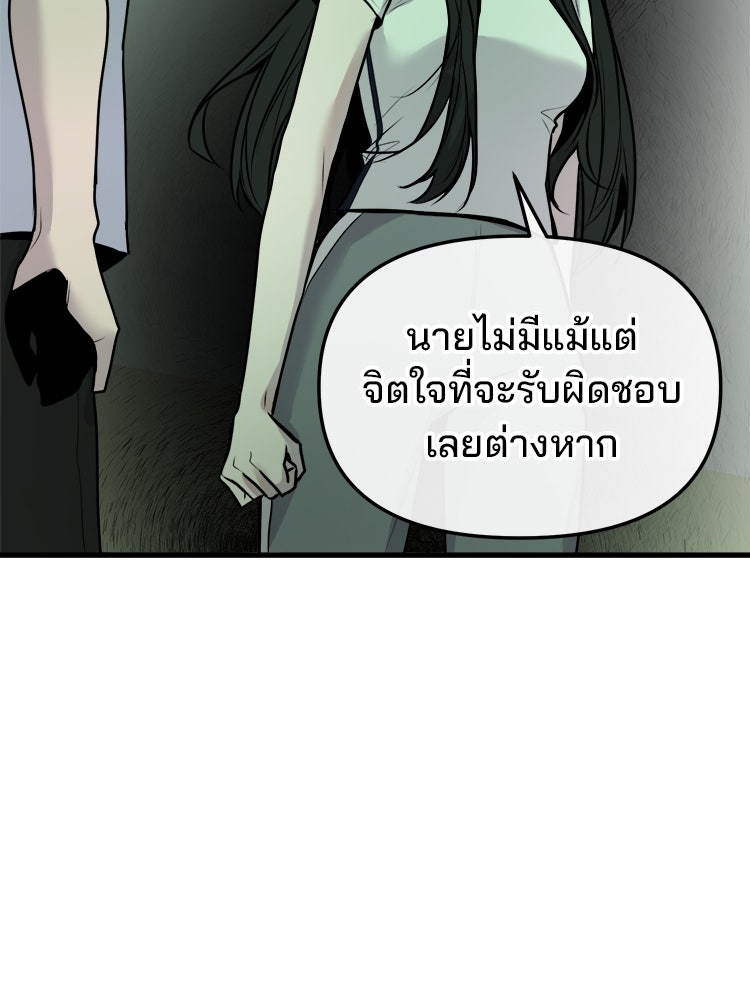 ทวงคืนชานบี - หน้า 108