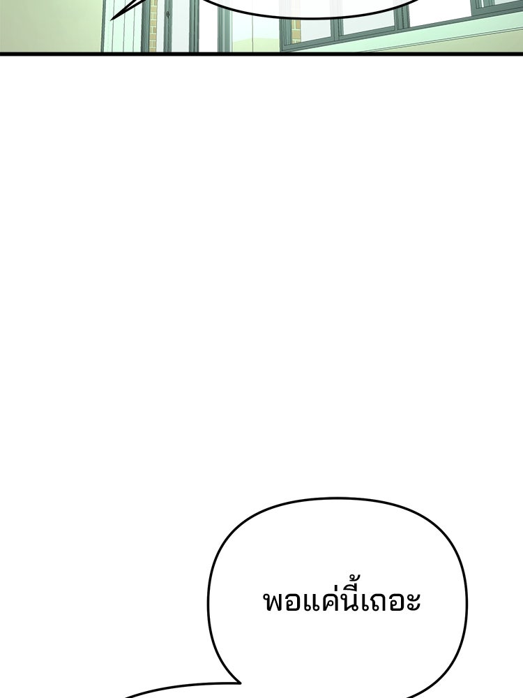 ทวงคืนชานบี - หน้า 110