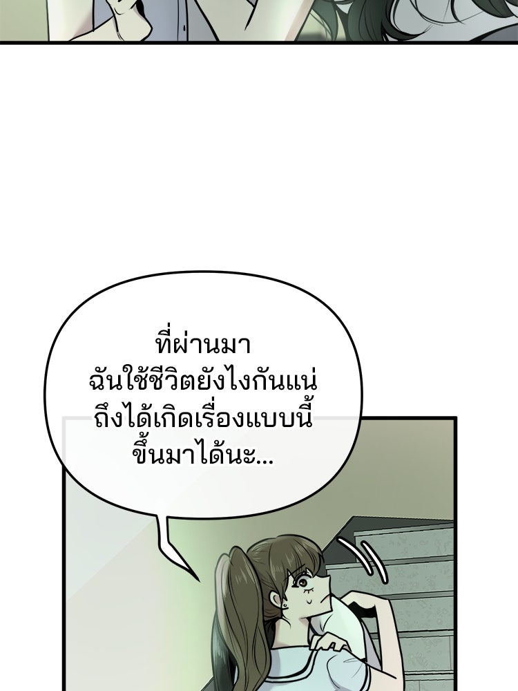 ทวงคืนชานบี - หน้า 133