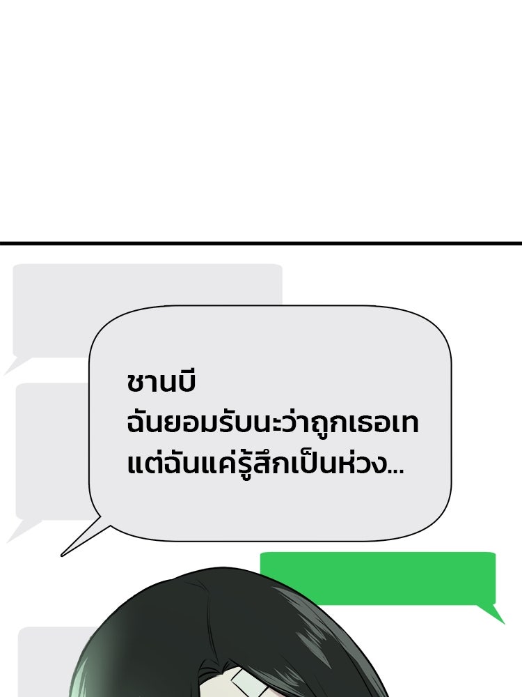 ทวงคืนชานบี - หน้า 26