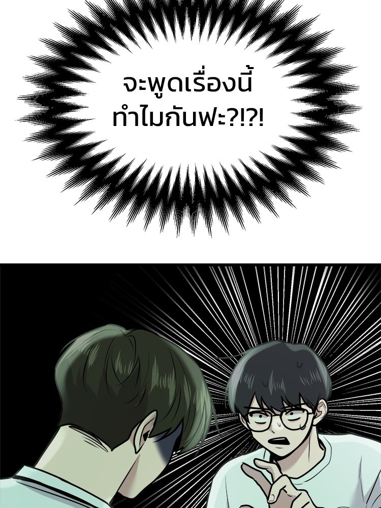 ทวงคืนชานบี - หน้า 47