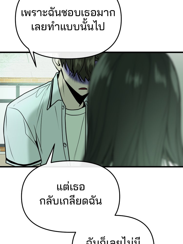 ทวงคืนชานบี - หน้า 61