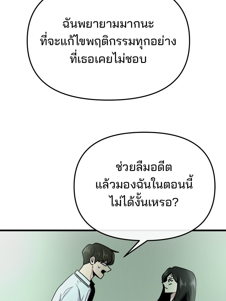 ทวงคืนชานบี - หน้า 68